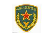 中國人民解放軍 中國人民解放軍