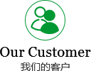 經典客戶 經典客戶